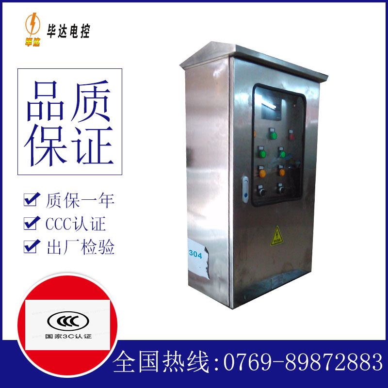 乌鲁木齐不锈钢配电箱