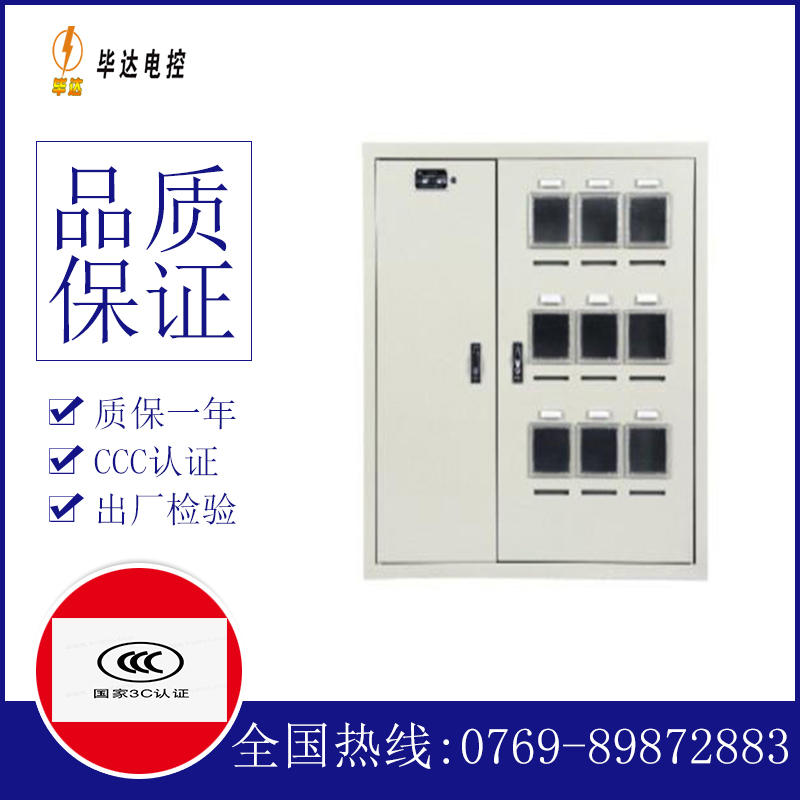 乌鲁木齐电表箱